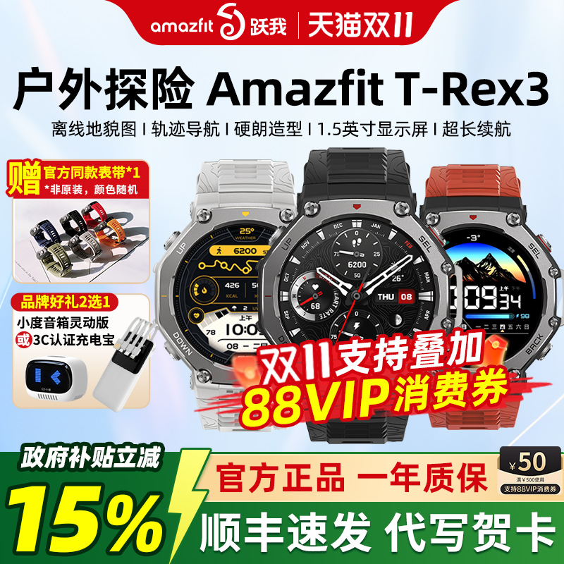Amazfit华米TREX3户外多功能智能手表运动骑行登山监测血压血氧心率睡眠GPS定位户外轨迹导入指南针防水潜水