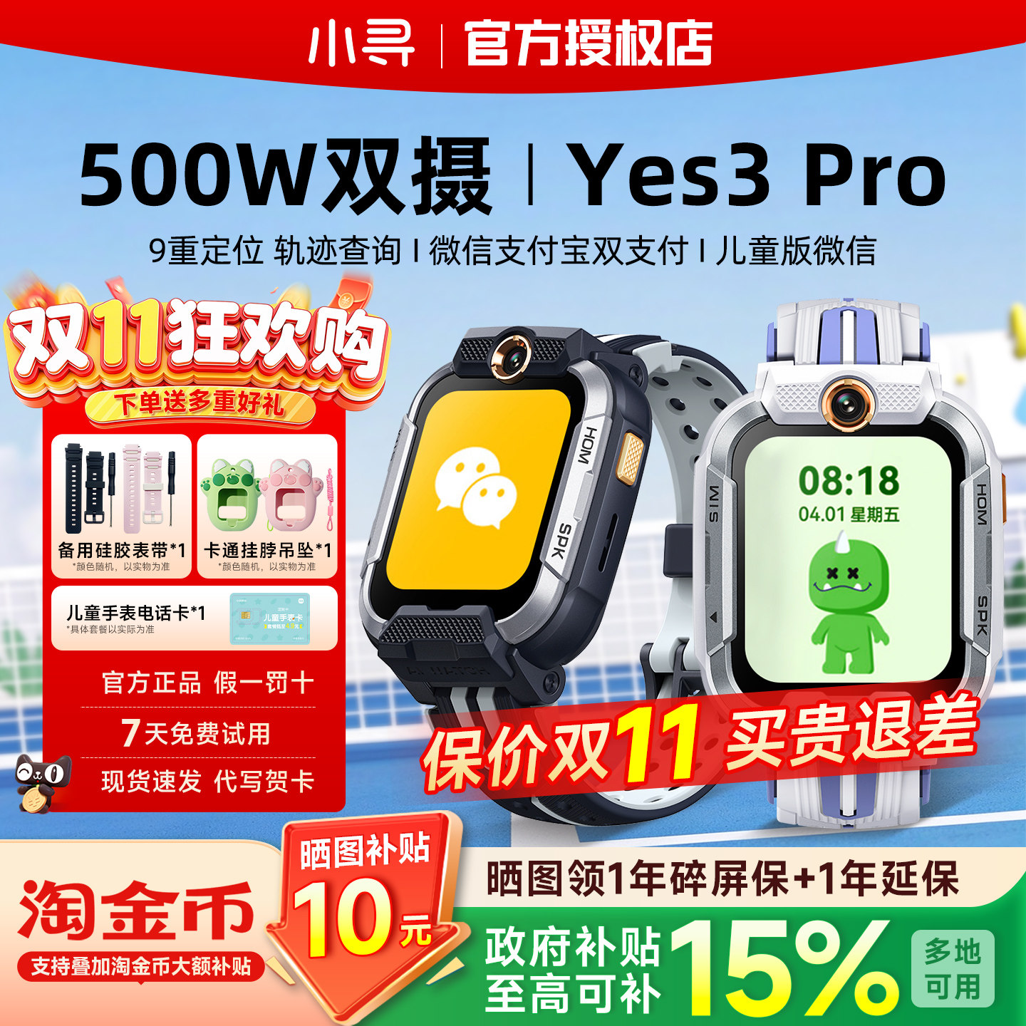 官方正品小寻电话手表Yes3pro全网通4G智能定位儿童手表拍照wifi视频通话男女孩初高中生360防水米兔夏季户外