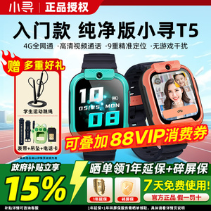 官方正品 小寻T5T6儿童电话手表4G全网通话9重定位拍照视频wifi米兔儿童手表智能防水小学生小男孩女孩