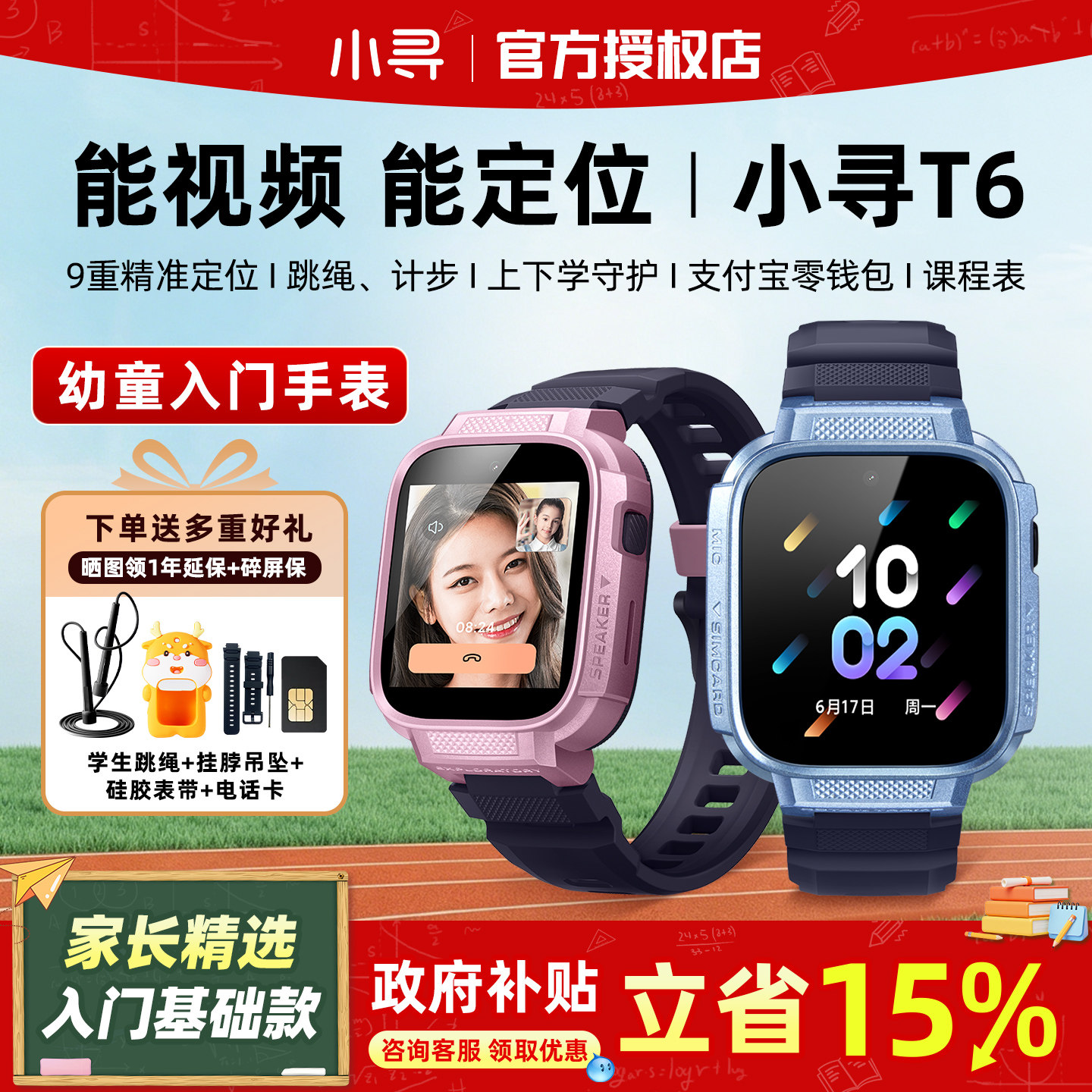 小寻儿童手表T6无游戏纯净版图片