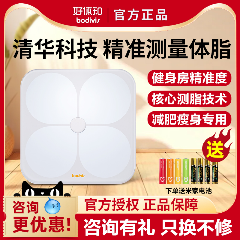好体知体脂秤一年质保以换代修