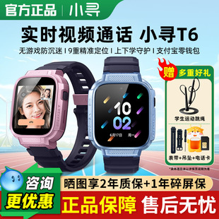 官方正品 小寻儿童手表T6全网通4G电话手表米兔儿童手表拍照通话智能定位防水男女孩小初高中生无游戏