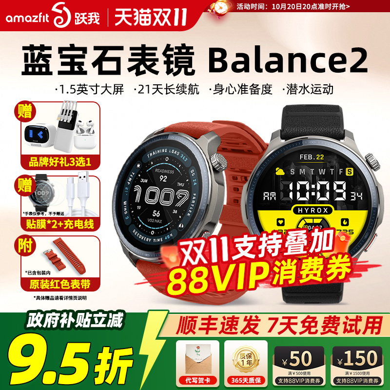amazfit华米balance 2智能手表商务运动户外GPS定位测心率血压