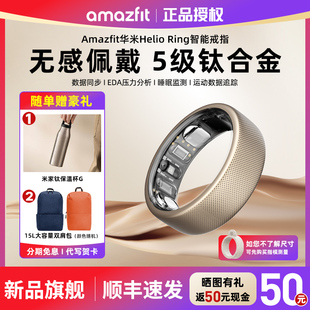 睡眠呼吸暂停监测心率异变血氧身心准备度RHR静息心率运动数据追踪 钛银 AMAZFIT华米HELIO RING智能戒指