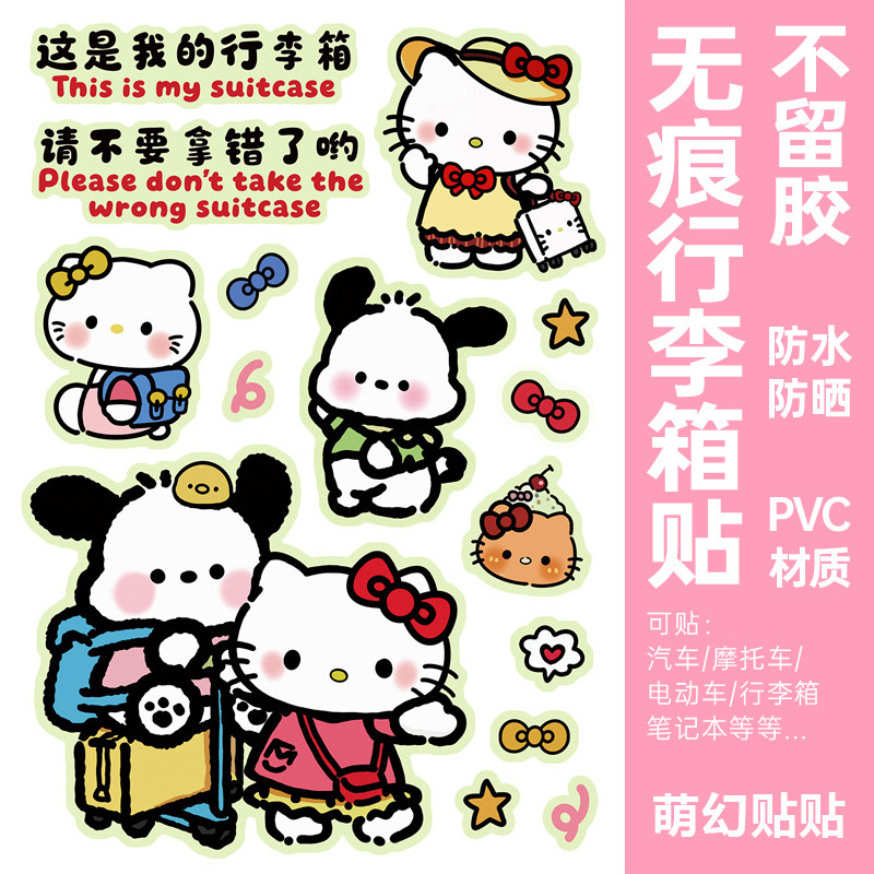 hellokitty凯蒂猫行李箱贴纸防水
