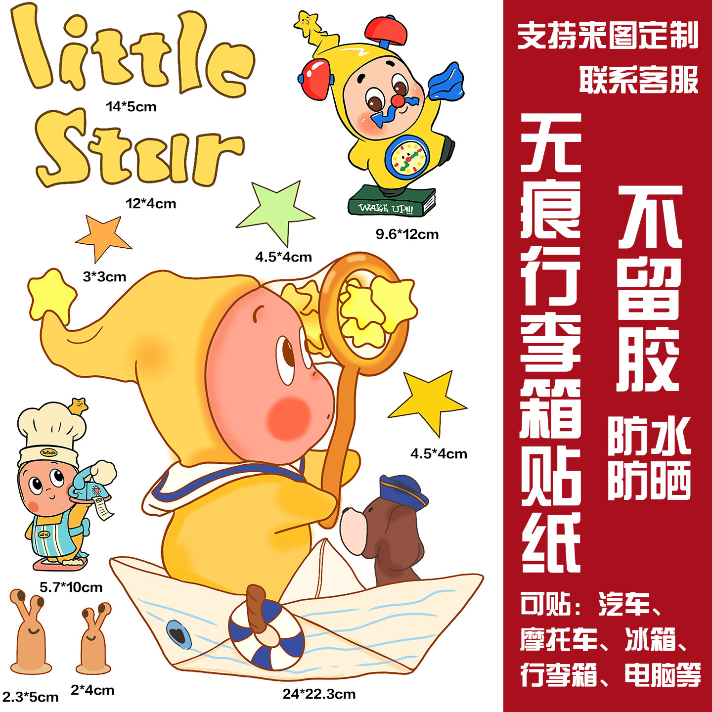 我们都是星星人贴纸防水不留胶