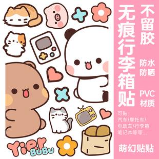 布布一二行李箱贴纸防水不留胶旅行箱改造柜子装饰电动车电脑贴纸