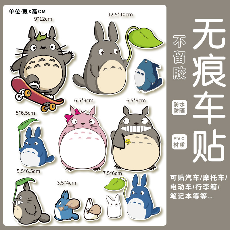 卡通可爱龙猫贴纸防水不留胶