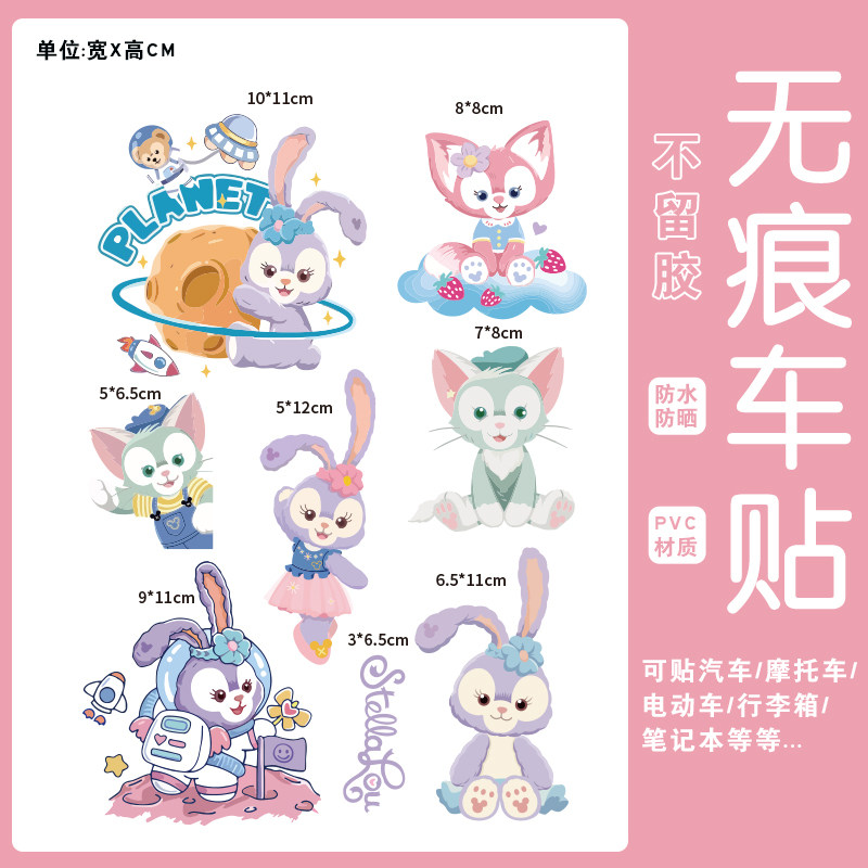 迪士尼星黛露行李箱贴纸防水不留胶卡通可爱玲娜贝儿电动车装饰贴