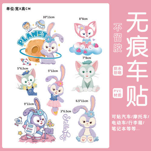迪士尼星黛露贴纸防水不留胶