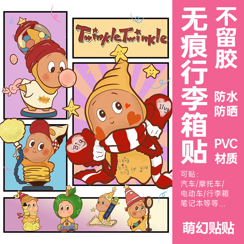 星星人行李箱贴纸大图案全覆盖
