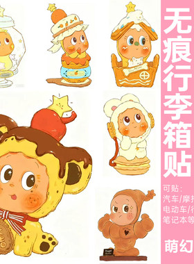 星星人行李箱贴纸防水不留胶