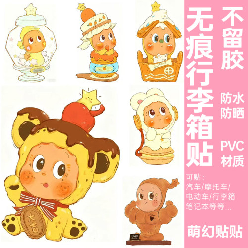 星星人行李箱贴纸防水不留胶