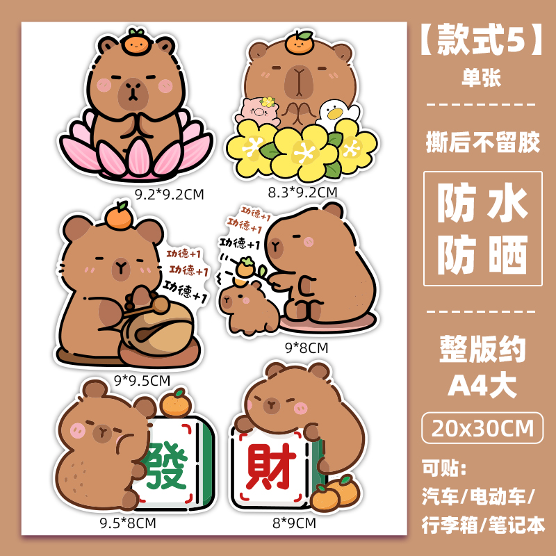 卡皮巴拉行李箱贴纸防水不留胶个性创意笔记本电脑电动车装饰贴纸