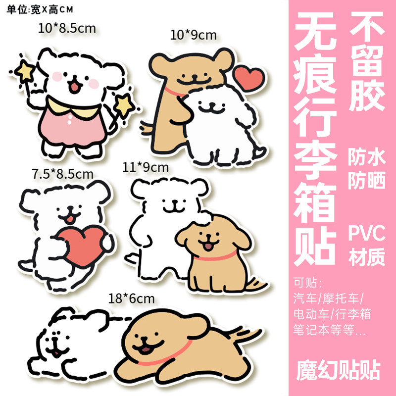 线条小狗行李箱贴纸防水不留胶