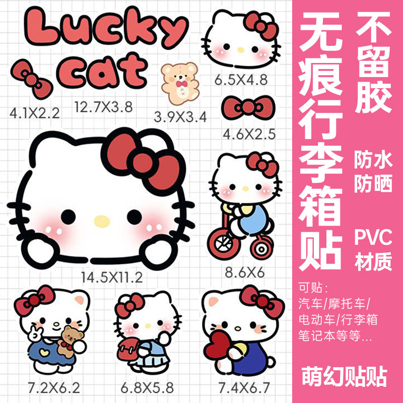 hellokitty行李箱贴纸防水不留胶可爱凯蒂猫旅行箱电动车装饰贴纸