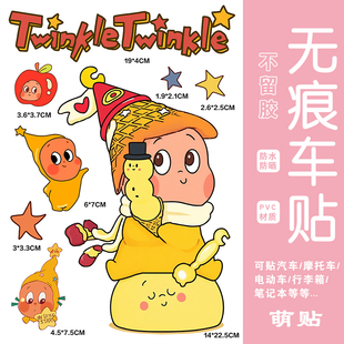 星星人电动车贴纸防水防晒不留胶大号旅行箱遮丑柜子冰箱装饰贴纸