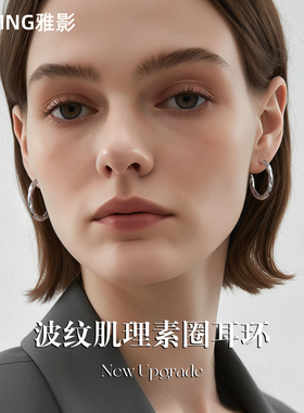 【雅影】波纹素圈S925银针耳环女