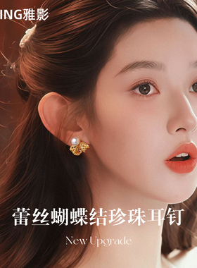 【雅影】蝴蝶结珍珠合金耳钉女