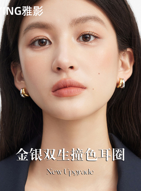 【雅影】金银双生撞色合金耳环女