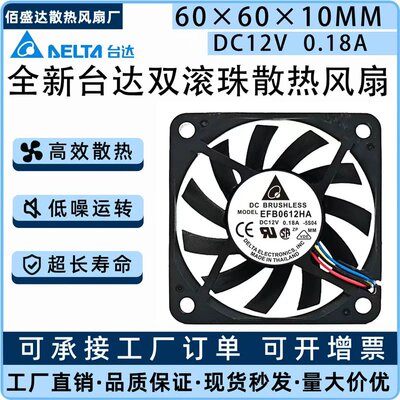 原装台达AFB/EFB0612HA/MA/HHA 12V 6CM超薄机箱散热设备风扇6010