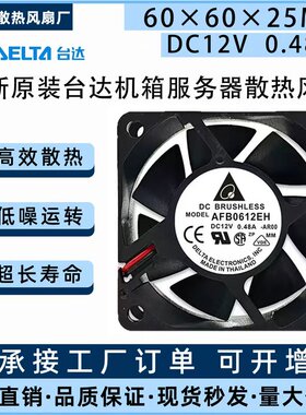 AFB0612EH 全新原装台达 6025 12V0.48A大风量机箱服务器散热风扇
