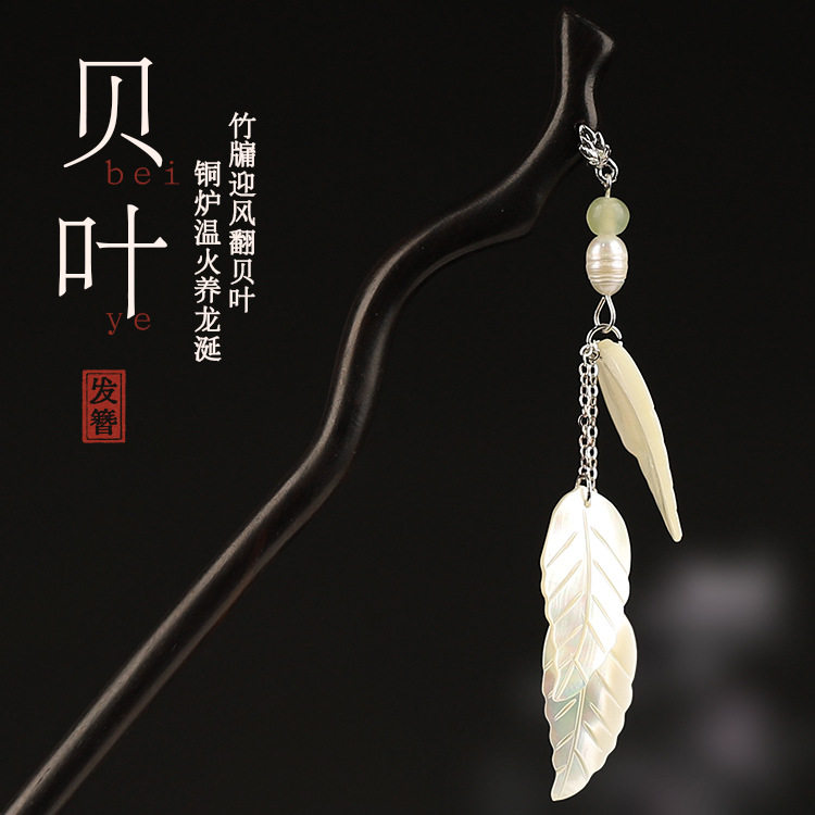 原创【贝叶】2025新款古典黑檀木发簪宫廷风手工雕刻优雅复古发簪
