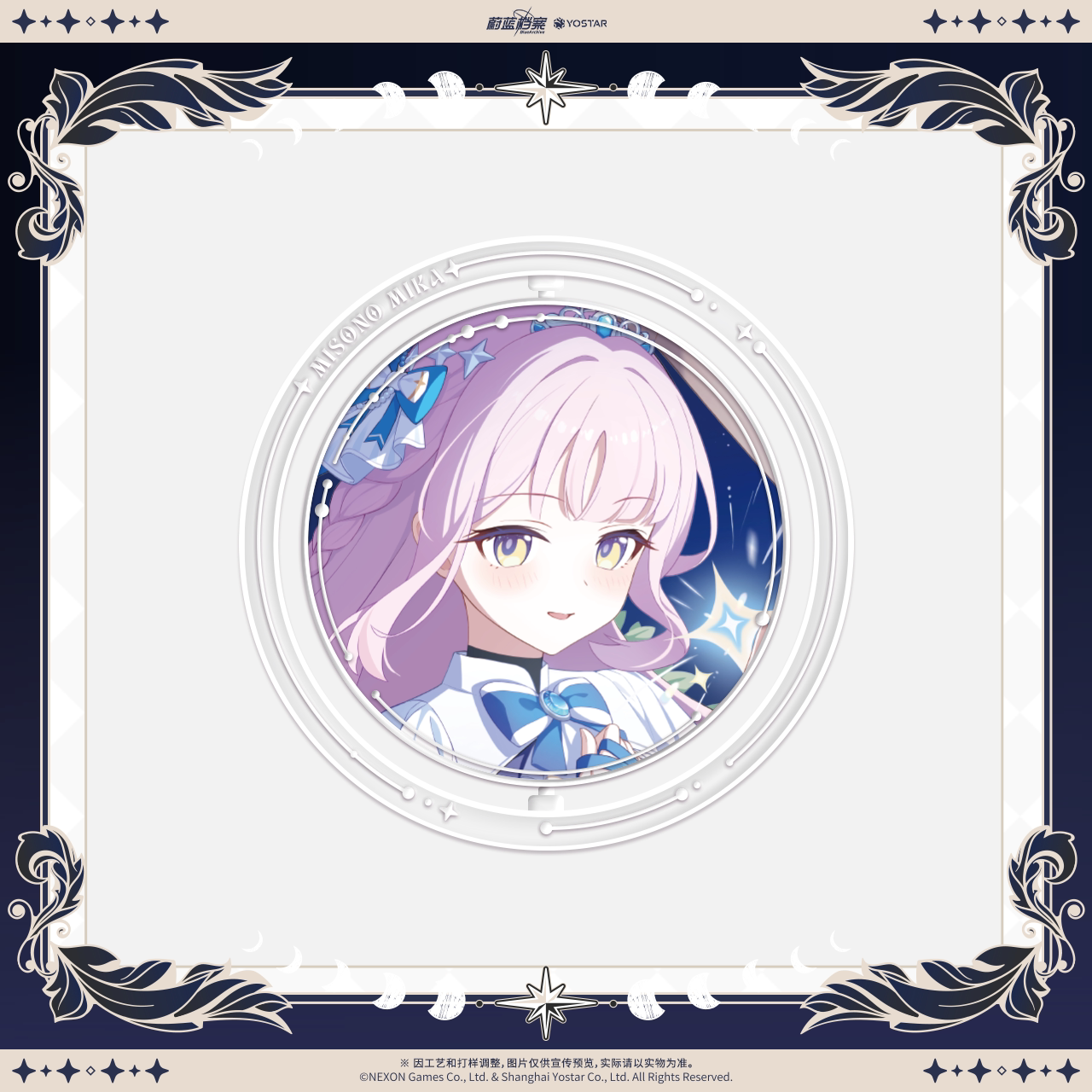 【预售】蔚蓝档案 圣园未花 群星颂歌 旋转金属纪念币