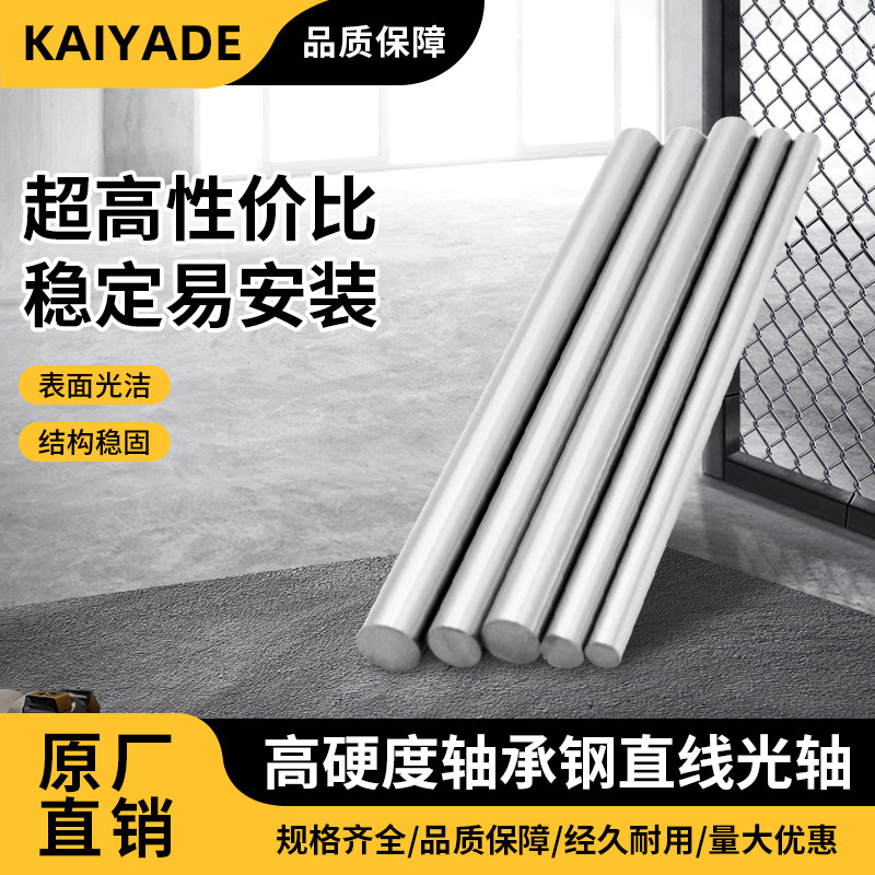 光轴加硬轴软轴镀铬棒轴承钢空心管圆柱导轨直线滑杆活塞杆加工