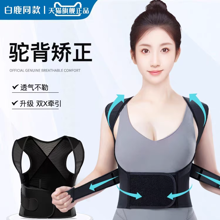 贝贝佳成人矫正带男女士白鹿同款儿童青少年开肩美背驼背矫姿神器