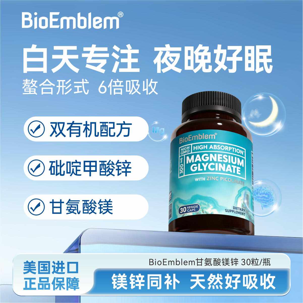 BioEmblem甘氨酸镁吡啶甲酸元素锌补充剂儿童锌镁片美国进口30粒