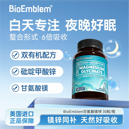 BioEmblem镁锌胶囊30粒装