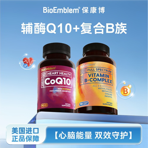 复合维生素B族+辅酶q10