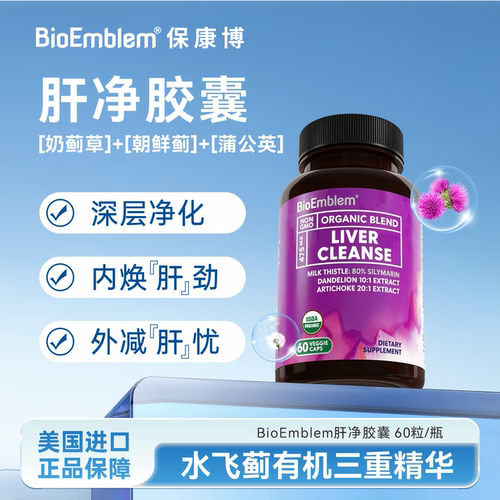 BioEmblem保康博水飞蓟净肝胶囊