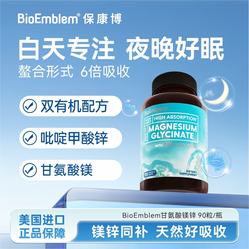 BioEmblem甘氨酸镁锌元素补充剂