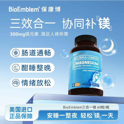 BioEmblem三合一镁胶囊60粒装