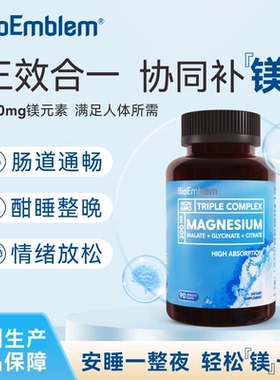 BioEmblem三合一镁胶囊甘氨酸螯合镁元素补充剂失眠便秘 美国进口