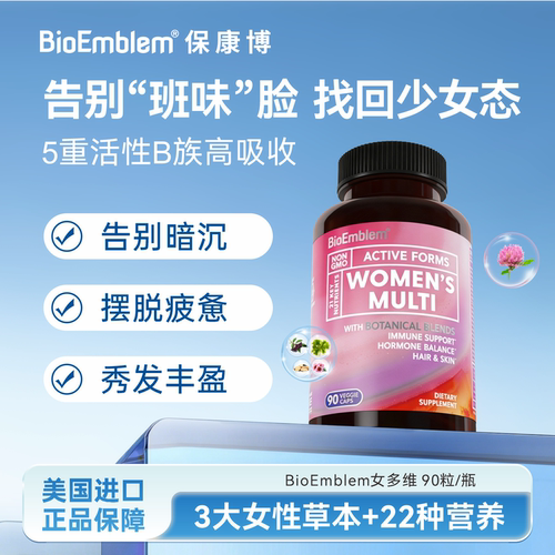 BioEmblem保康博女士复合维生素