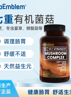 BioEmblem美国进口七重有机菌菇天然益生元营养养胃胶囊调理肠道