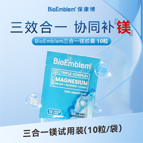 BioEmblem三合一镁胶囊10粒装
