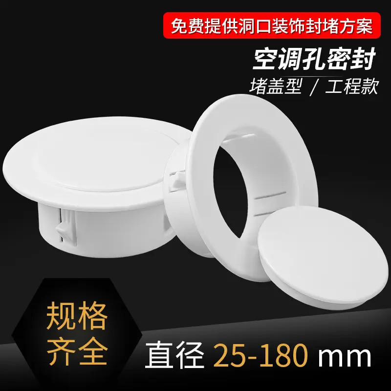 空调孔墙洞盖管道装饰封口美化遮挡堵塞器空调眼封堵空调口封堵盖