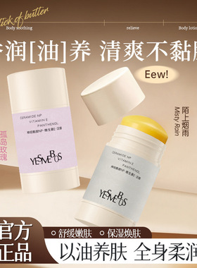 YESMEBOS固体舒缓黄油棒身体精油棒精华固体乳补水保湿秋冬防干裂