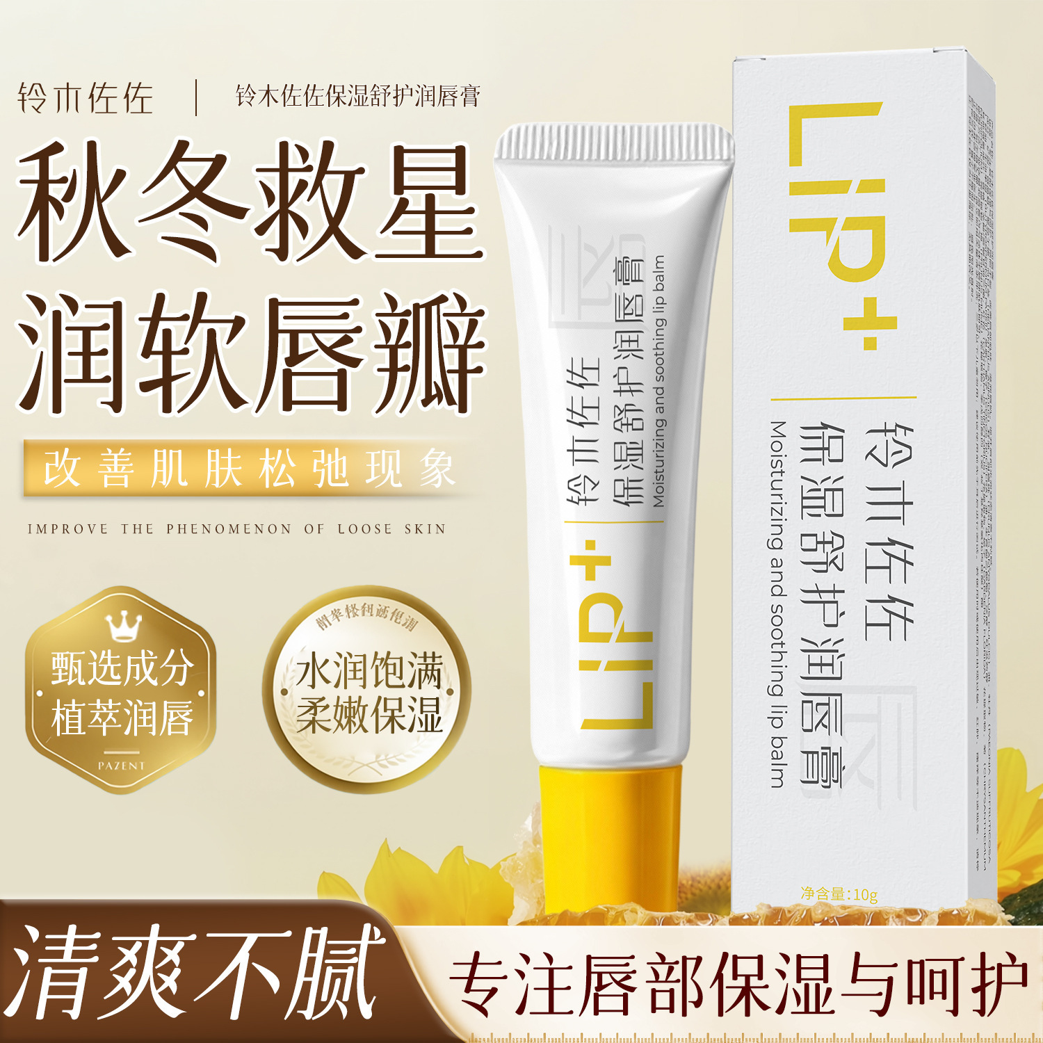 淡化佐佐未来保湿舒护铃木润唇膏男女滋润修护去死皮补水唇纹防干