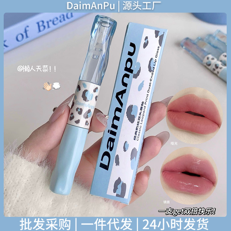 豹纹经典唇彩双头唇釉哑光镜面水光质地柔雾口红两用唇釉DaimAnpu