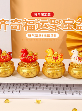 齐奇马年聚宝盆福运限定款摆件树脂工艺品生肖福运家居装饰礼物