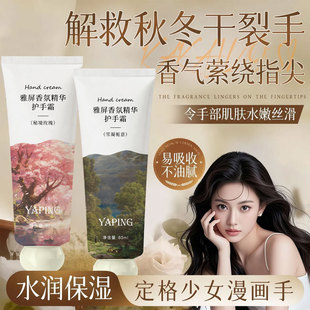 雅屏香氛精华护手霜秋冬清雅香水白茶滋润补水嫩肤美肌保湿防干裂