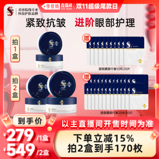 Spatreatment蓝蛇毒眼膜淡纹抗皱紧致 日 李佳琦直播间超级尾款