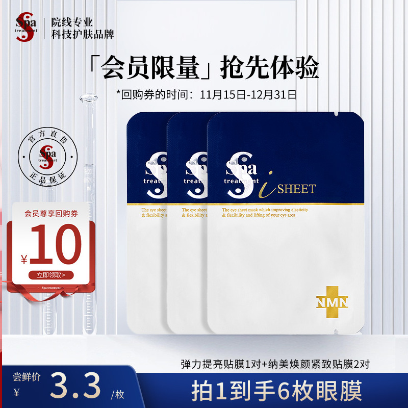 Spa蓝白蛇毒眼膜抗皱紧致淡纹