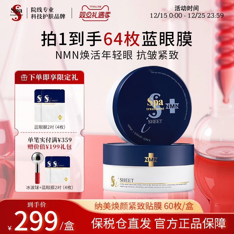 Spa蓝蛇毒眼膜淡纹抗皱