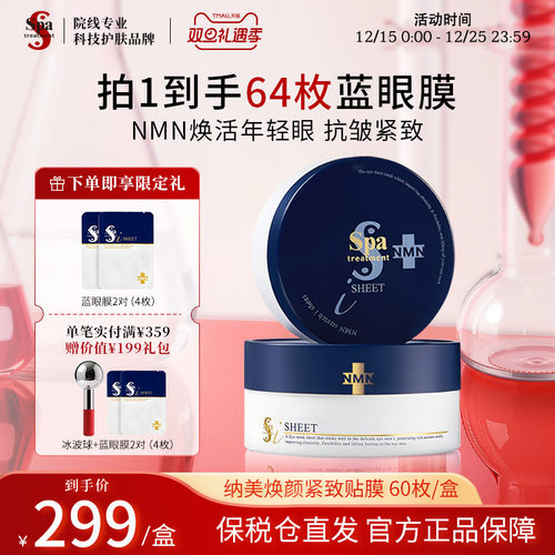 Spa蓝蛇毒眼膜淡纹抗皱